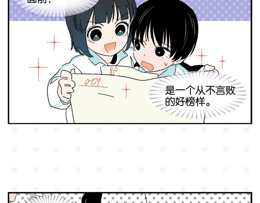 常乐同学令我无法告白 第51话 彼此的赢家 第24页