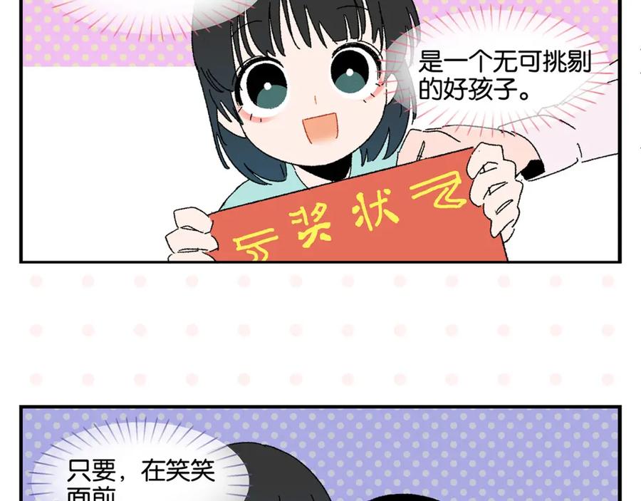 常乐同学令我无法告白 第51话 彼此的赢家 第23页