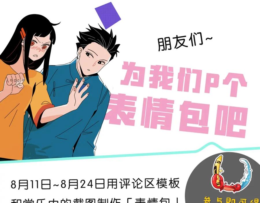 常乐同学令我无法告白 第51话 彼此的赢家 第71页