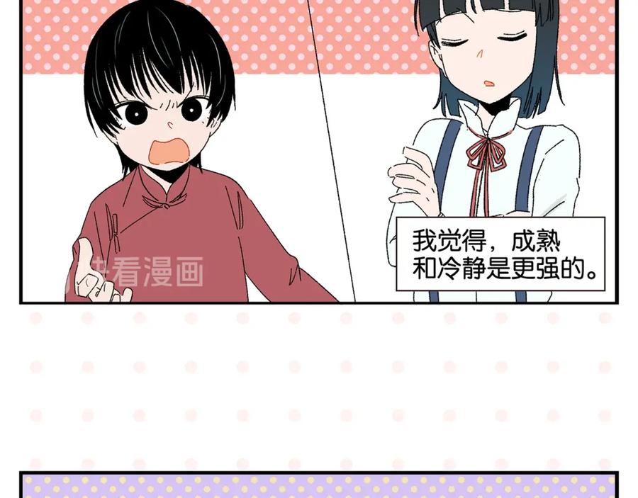 常乐同学令我无法告白 第51话 彼此的赢家 第18页