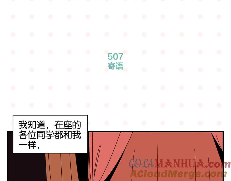 常乐同学令我无法告白 第51话 彼此的赢家 第40页