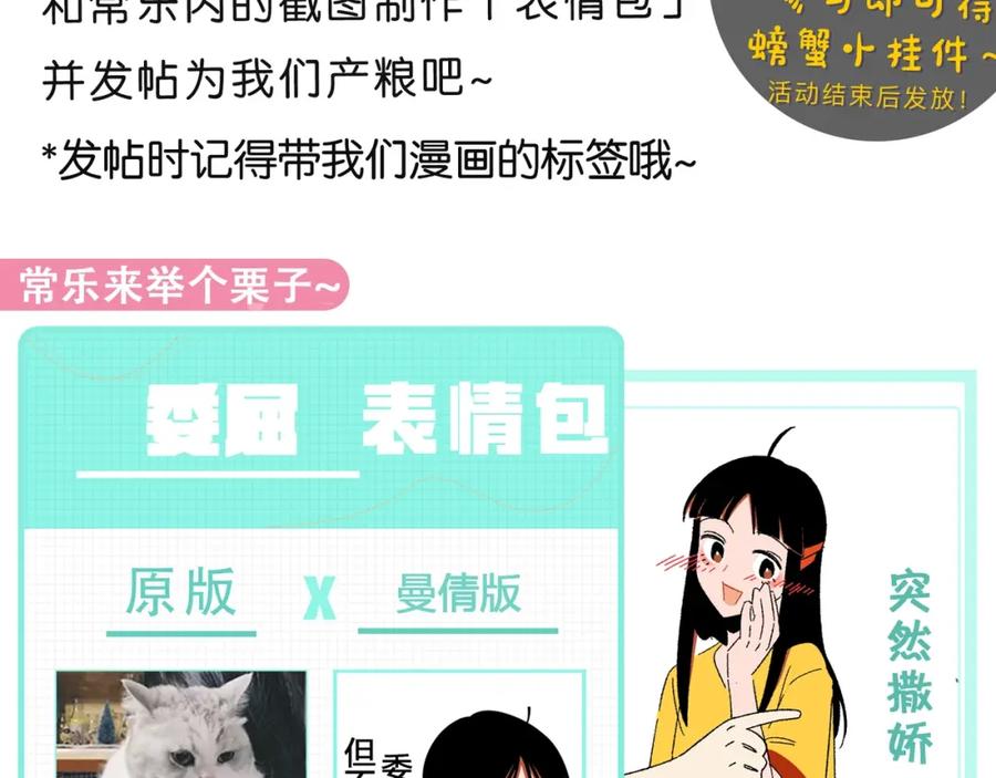 常乐同学令我无法告白 第51话 彼此的赢家 第72页