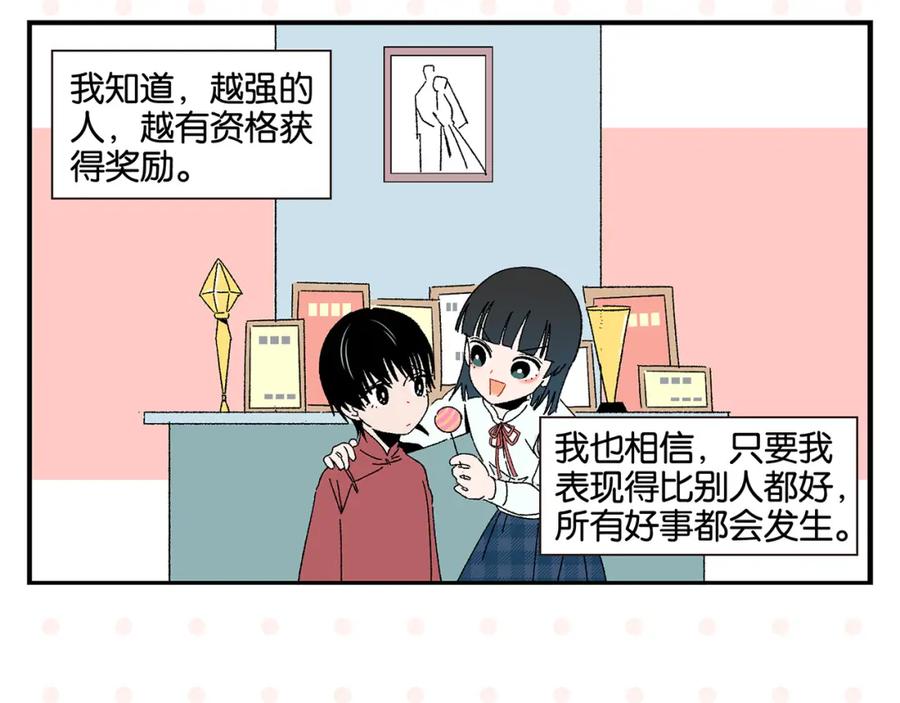 常乐同学令我无法告白 第51话 彼此的赢家 第20页