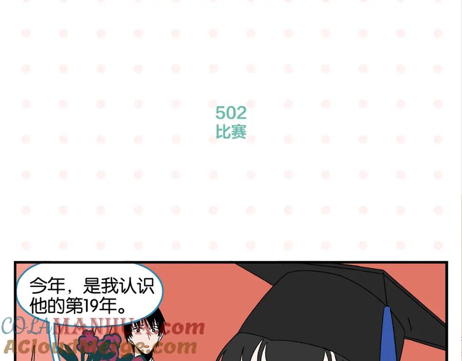 常乐同学令我无法告白 第51话 彼此的赢家 第10页