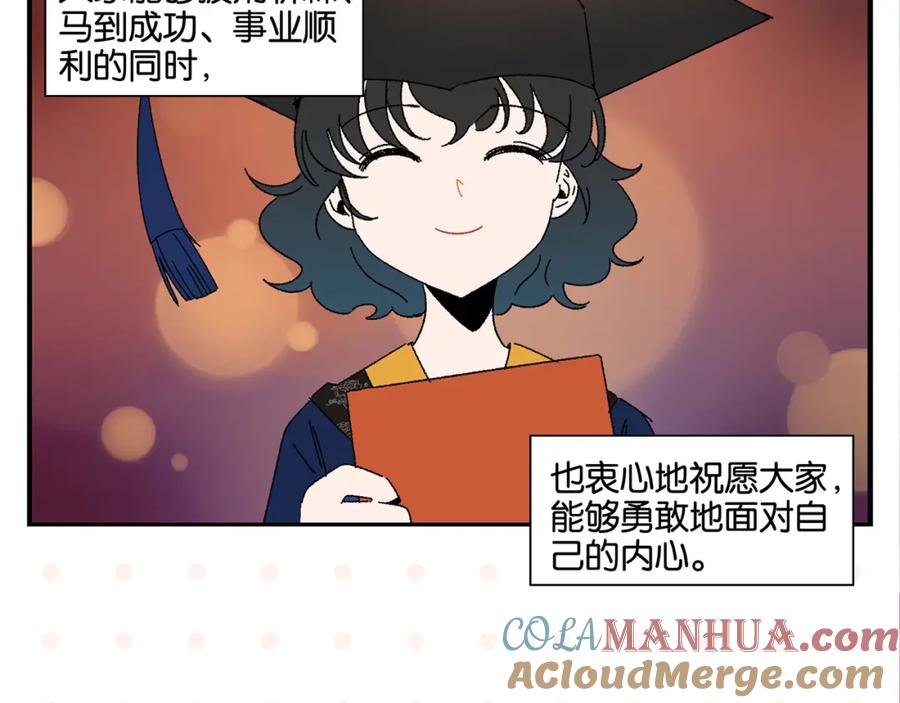 常乐同学令我无法告白 第51话 彼此的赢家 第43页