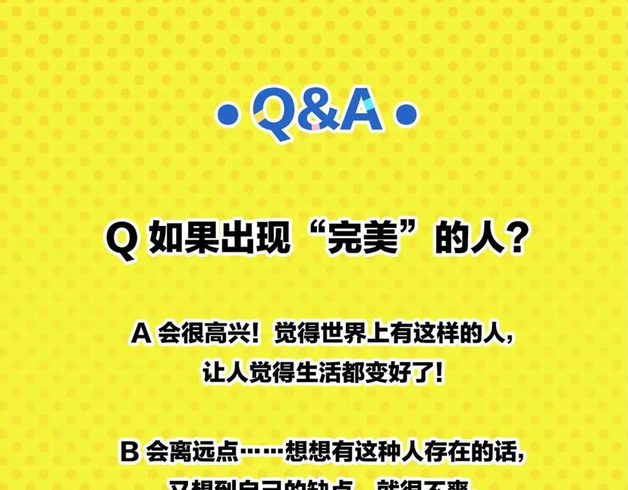 常乐同学令我无法告白 第51话 彼此的赢家 第75页