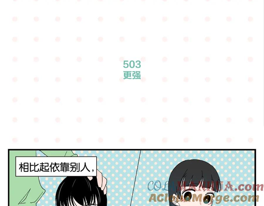 常乐同学令我无法告白 第51话 彼此的赢家 第16页