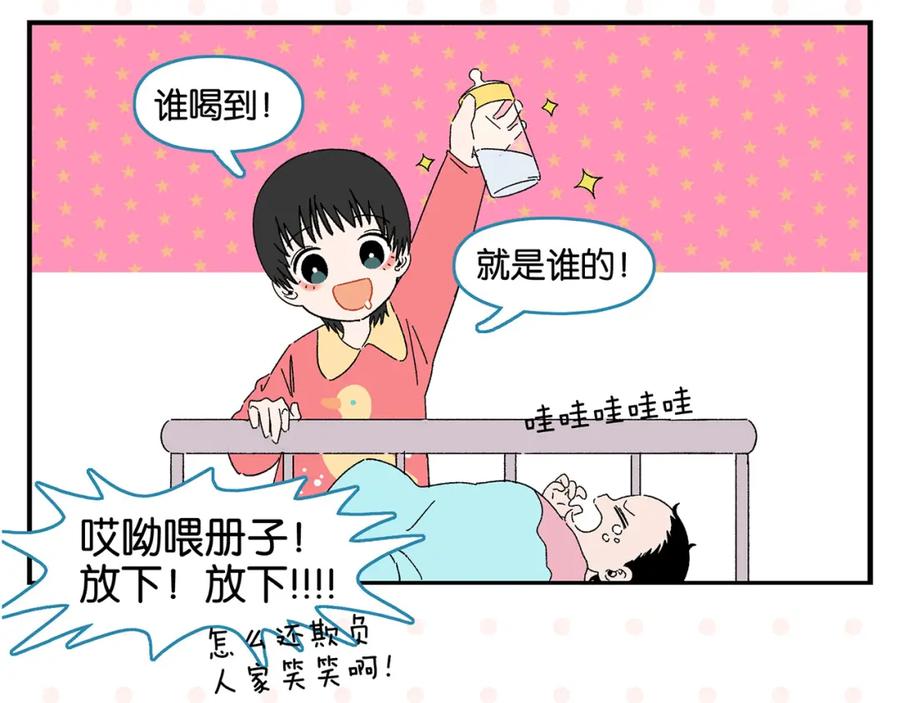 常乐同学令我无法告白 第51话 彼此的赢家 第14页
