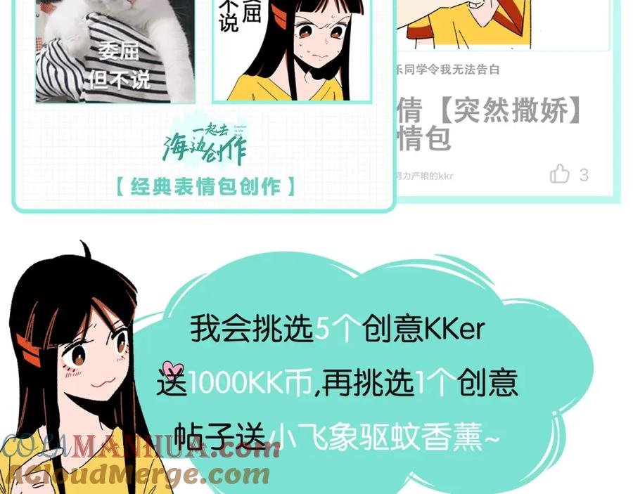 常乐同学令我无法告白 第51话 彼此的赢家 第73页