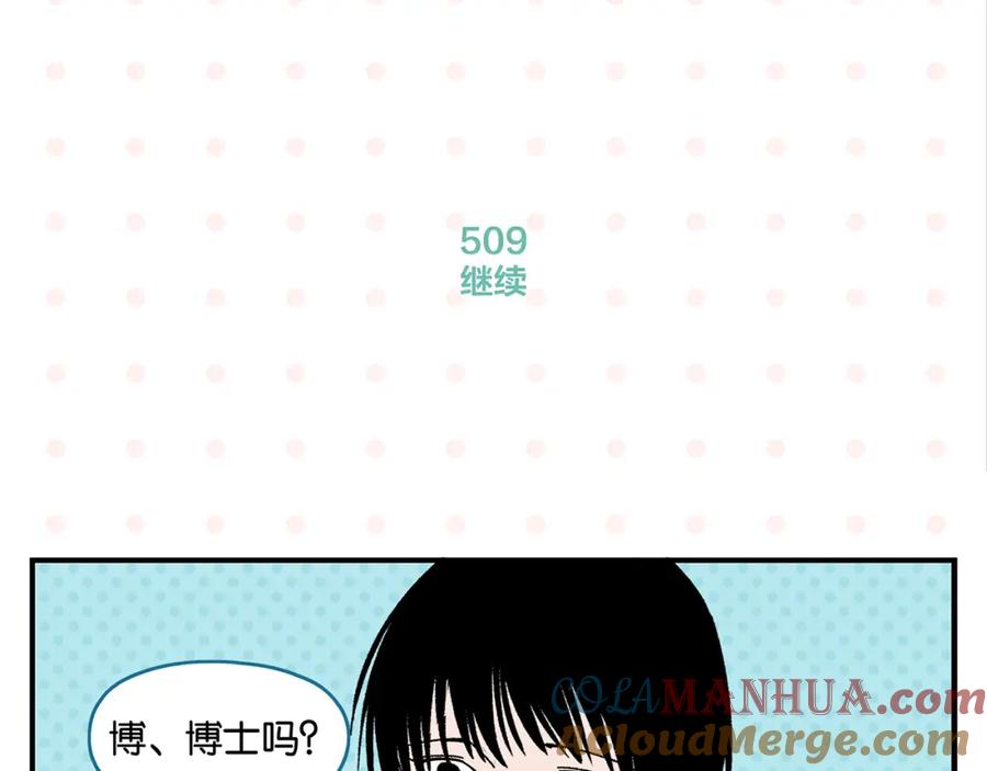 常乐同学令我无法告白 第51话 彼此的赢家 第52页