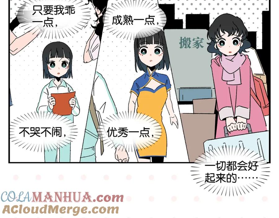 常乐同学令我无法告白 第51话 彼此的赢家 第25页