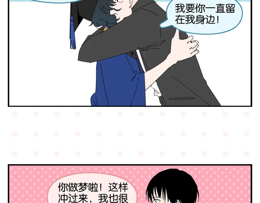常乐同学令我无法告白 第51话 彼此的赢家 第47页