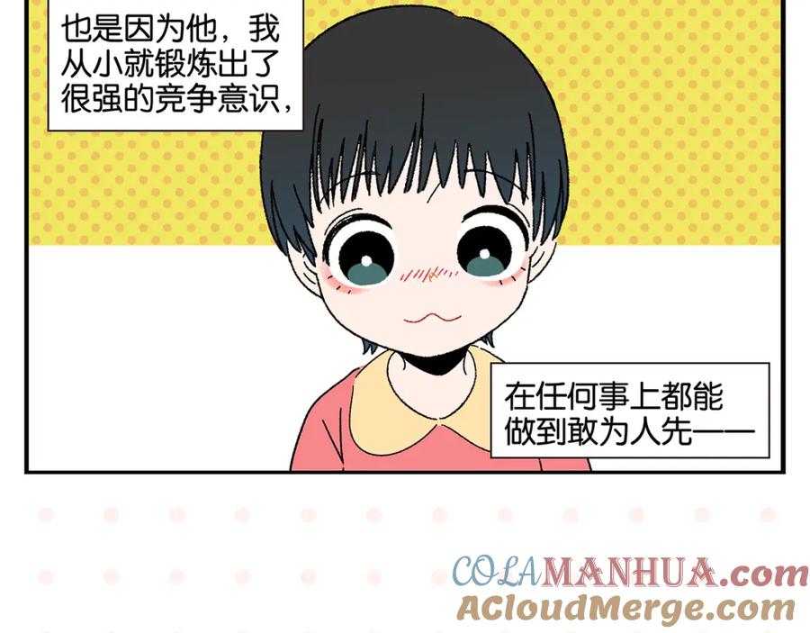 常乐同学令我无法告白 第51话 彼此的赢家 第13页