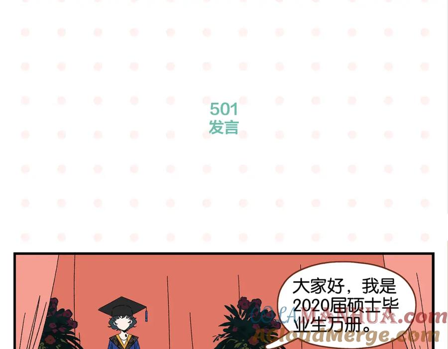 常乐同学令我无法告白 第51话 彼此的赢家 第4页
