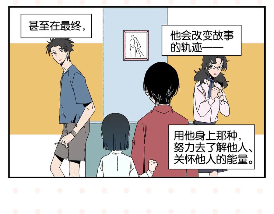 常乐同学令我无法告白 第51话 彼此的赢家 第38页