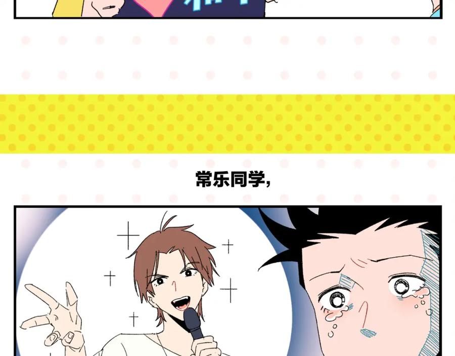 常乐同学令我无法告白 第51话 彼此的赢家 第68页