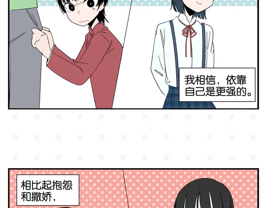 常乐同学令我无法告白 第51话 彼此的赢家 第17页