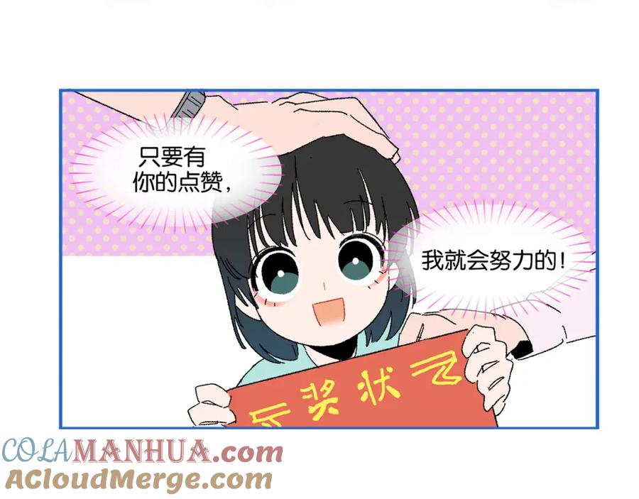 常乐同学令我无法告白 第51话 彼此的赢家 第82页