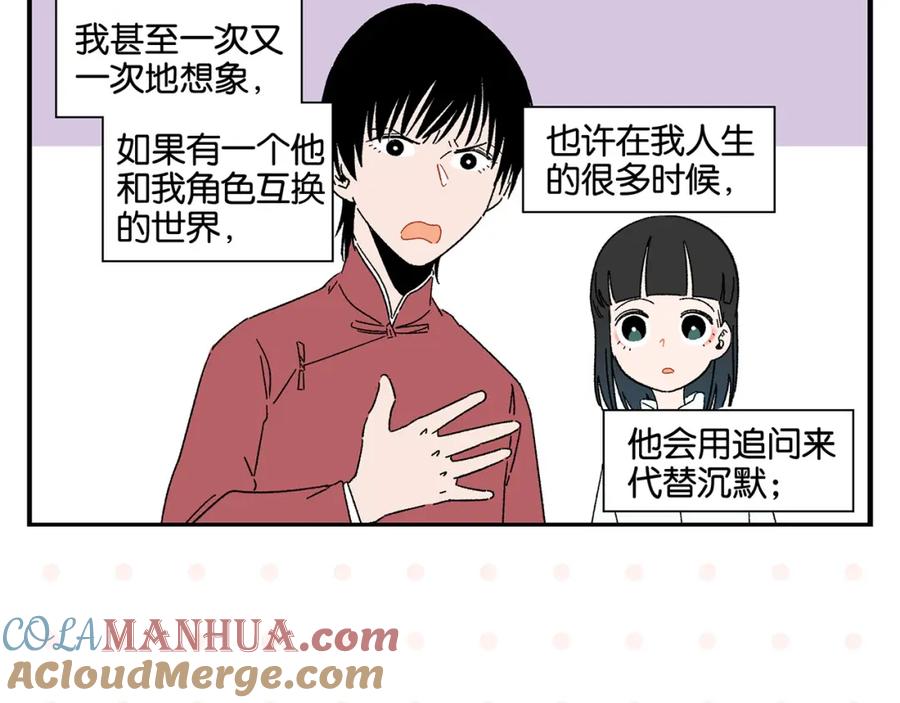 常乐同学令我无法告白 第51话 彼此的赢家 第37页