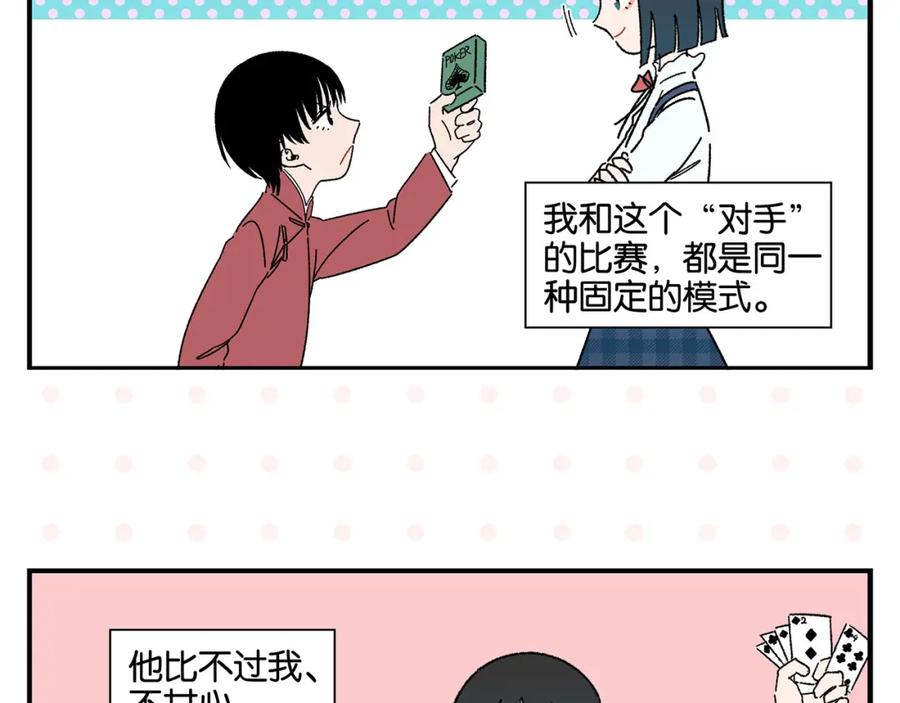 常乐同学令我无法告白 第51话 彼此的赢家 第29页