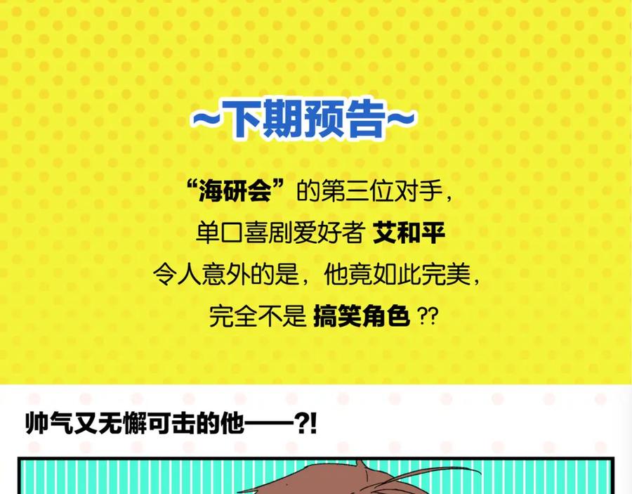 常乐同学令我无法告白 第51话 彼此的赢家 第65页