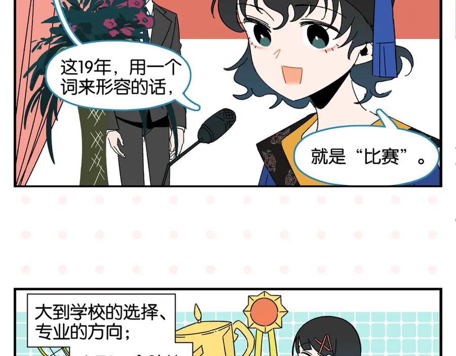 常乐同学令我无法告白 第51话 彼此的赢家 第11页