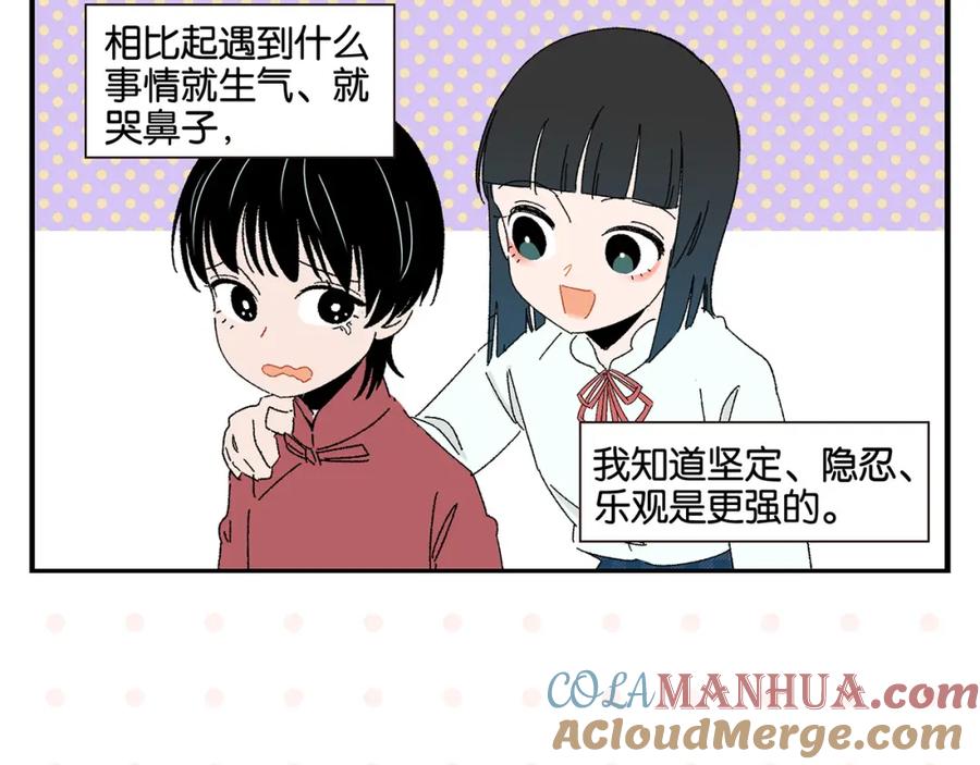 常乐同学令我无法告白 第51话 彼此的赢家 第19页