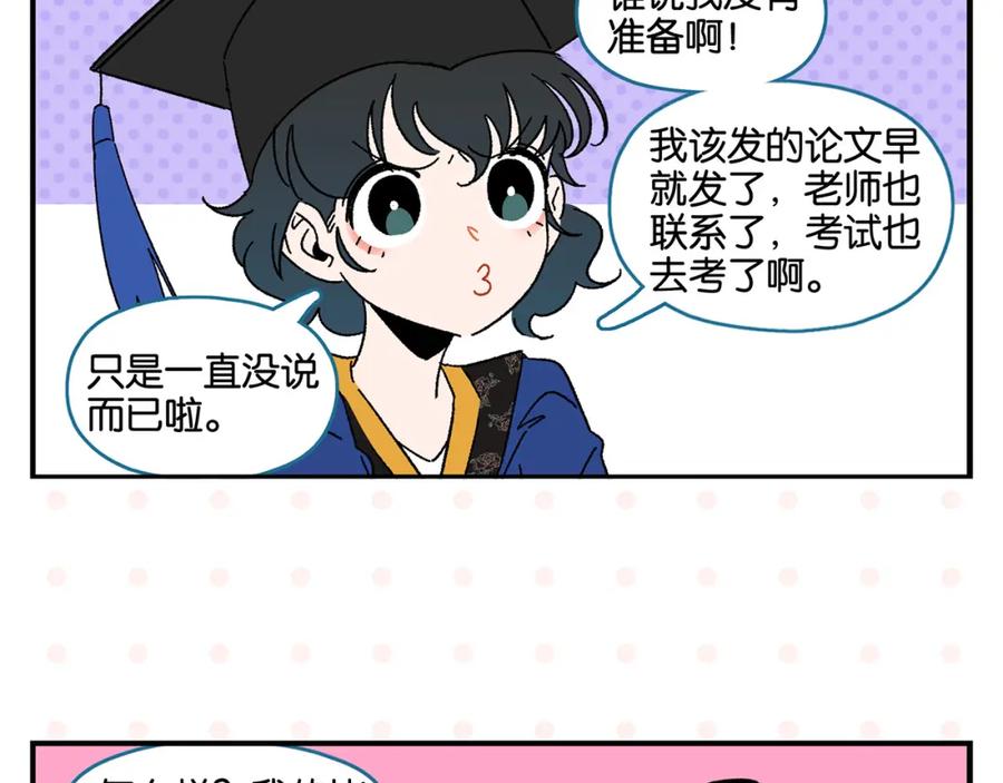 常乐同学令我无法告白 第51话 彼此的赢家 第54页