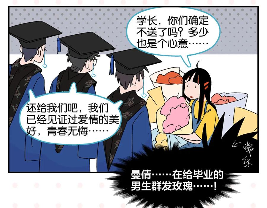 常乐同学令我无法告白 第51话 彼此的赢家 第62页