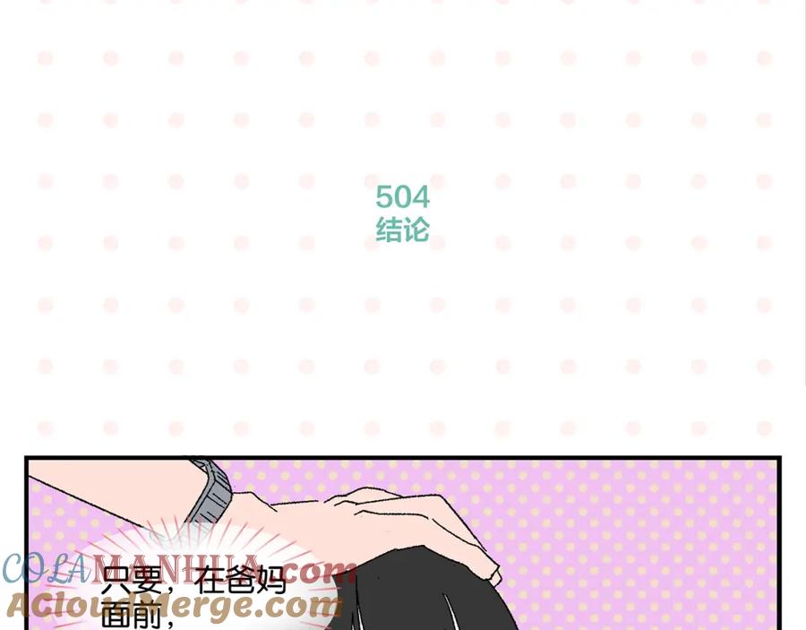 常乐同学令我无法告白 第51话 彼此的赢家 第22页