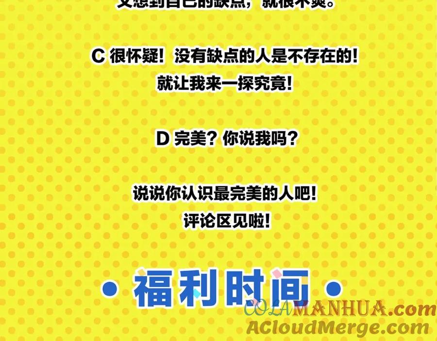 常乐同学令我无法告白 第51话 彼此的赢家 第76页