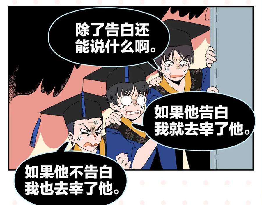 常乐同学令我无法告白 第51话 彼此的赢家 第56页