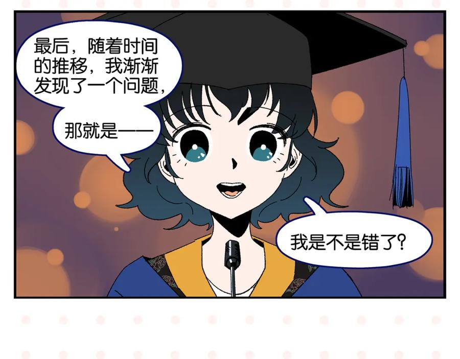 常乐同学令我无法告白 第51话 彼此的赢家 第26页