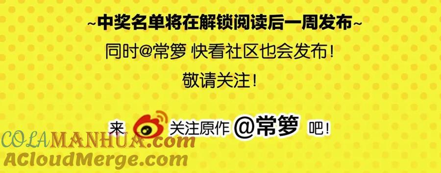 常乐同学令我无法告白 第51话 彼此的赢家 第79页