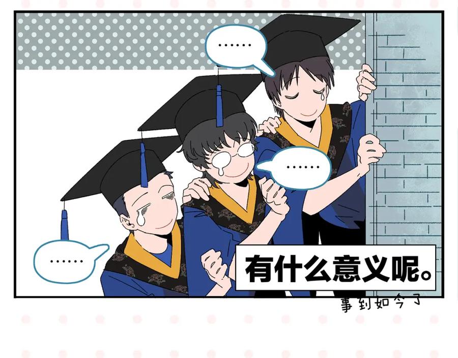 常乐同学令我无法告白 第51话 彼此的赢家 第50页