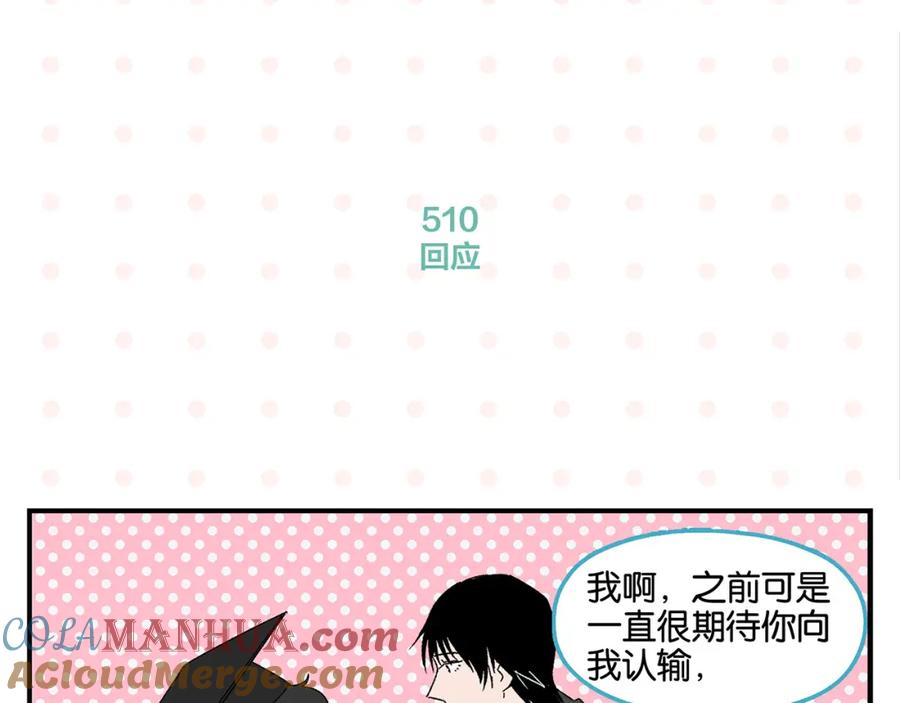 常乐同学令我无法告白 第51话 彼此的赢家 第58页