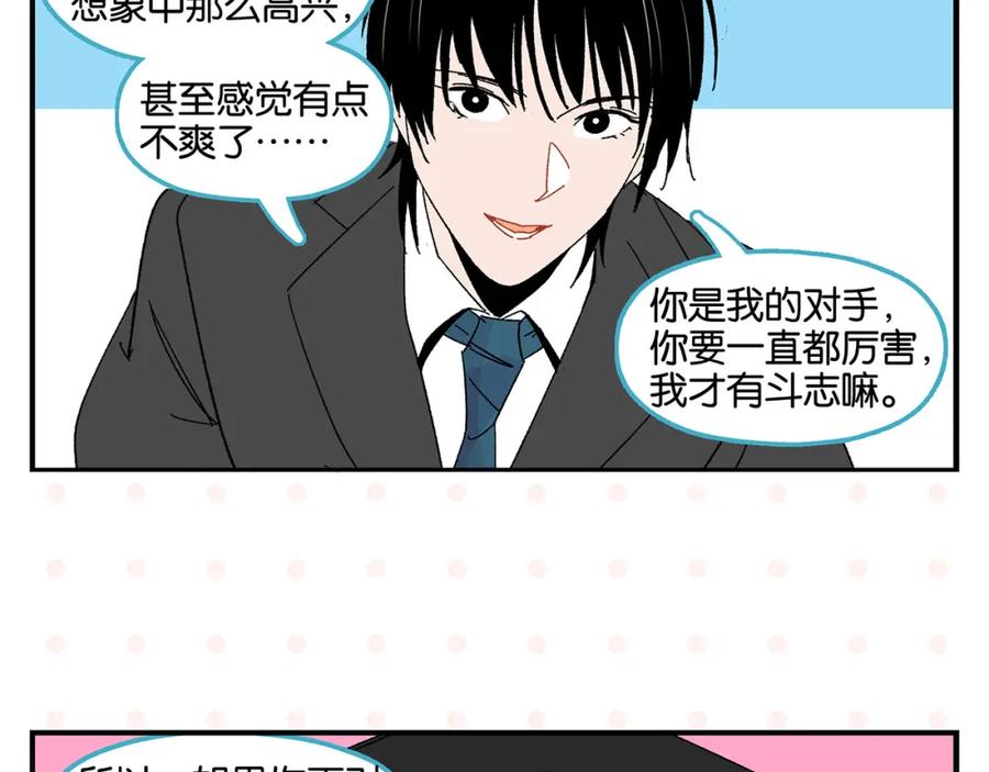 常乐同学令我无法告白 第51话 彼此的赢家 第60页
