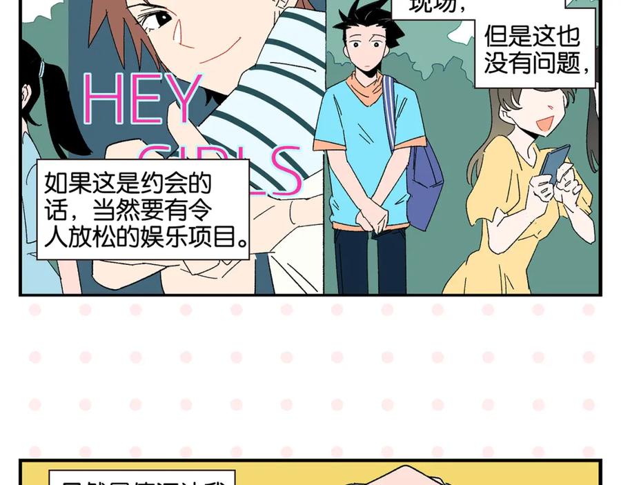 常乐同学令我无法告白 第52话 单口喜剧！ 第6页