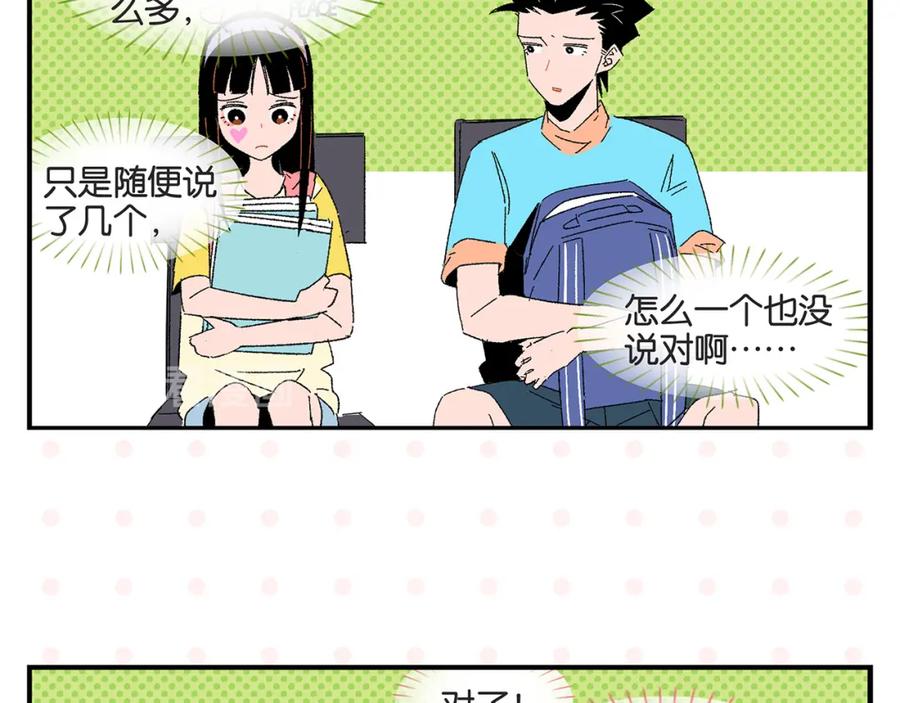 常乐同学令我无法告白 第52话 单口喜剧！ 第48页