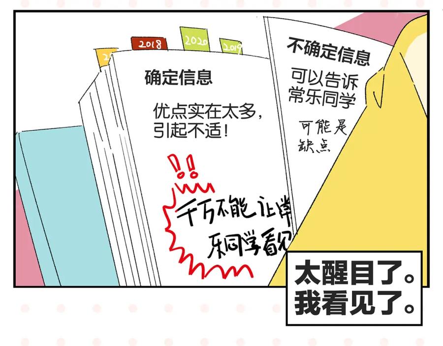 常乐同学令我无法告白 第52话 单口喜剧！ 第50页