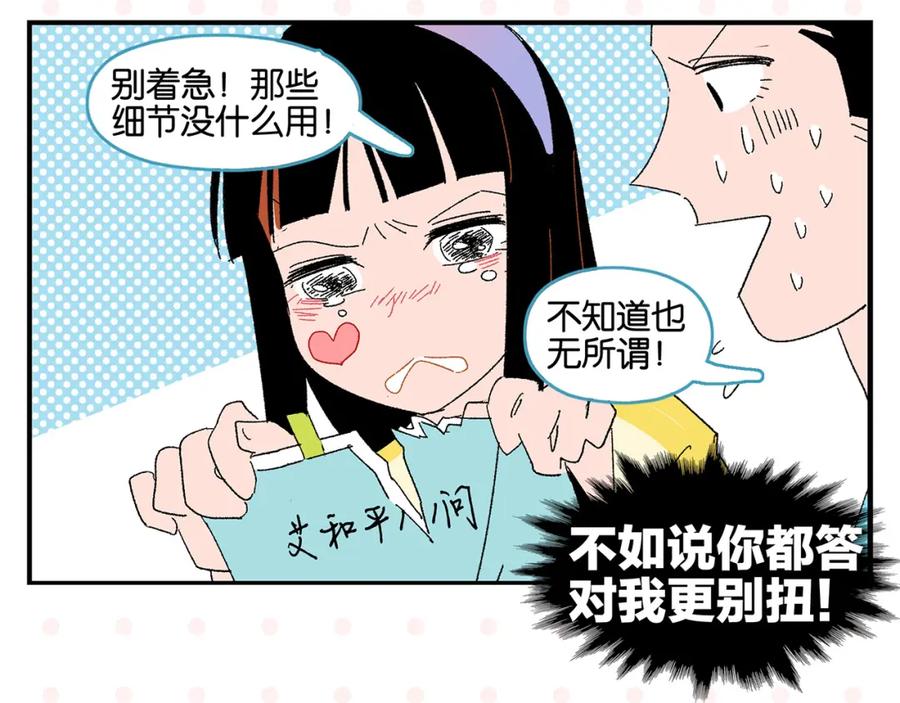 常乐同学令我无法告白 第52话 单口喜剧！ 第44页