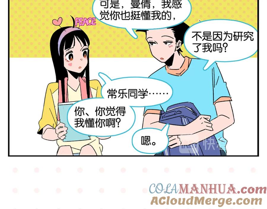 常乐同学令我无法告白 第52话 单口喜剧！ 第19页