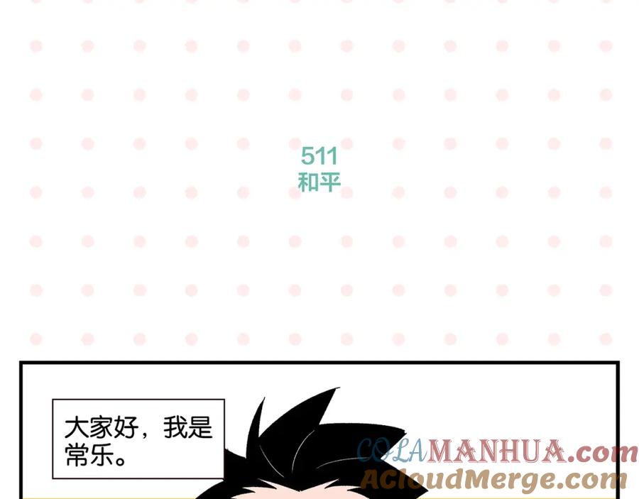 常乐同学令我无法告白 第52话 单口喜剧！ 第4页