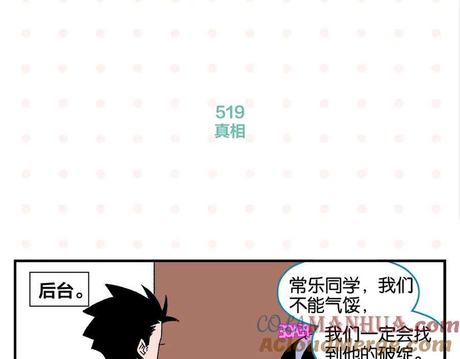常乐同学令我无法告白 第52话 单口喜剧！ 第52页