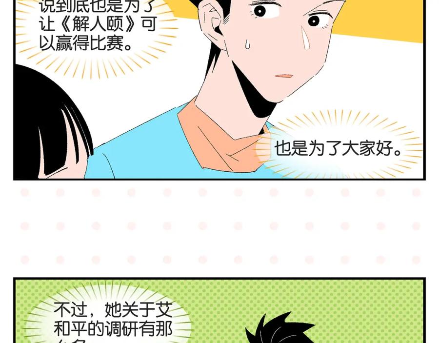 常乐同学令我无法告白 第52话 单口喜剧！ 第47页
