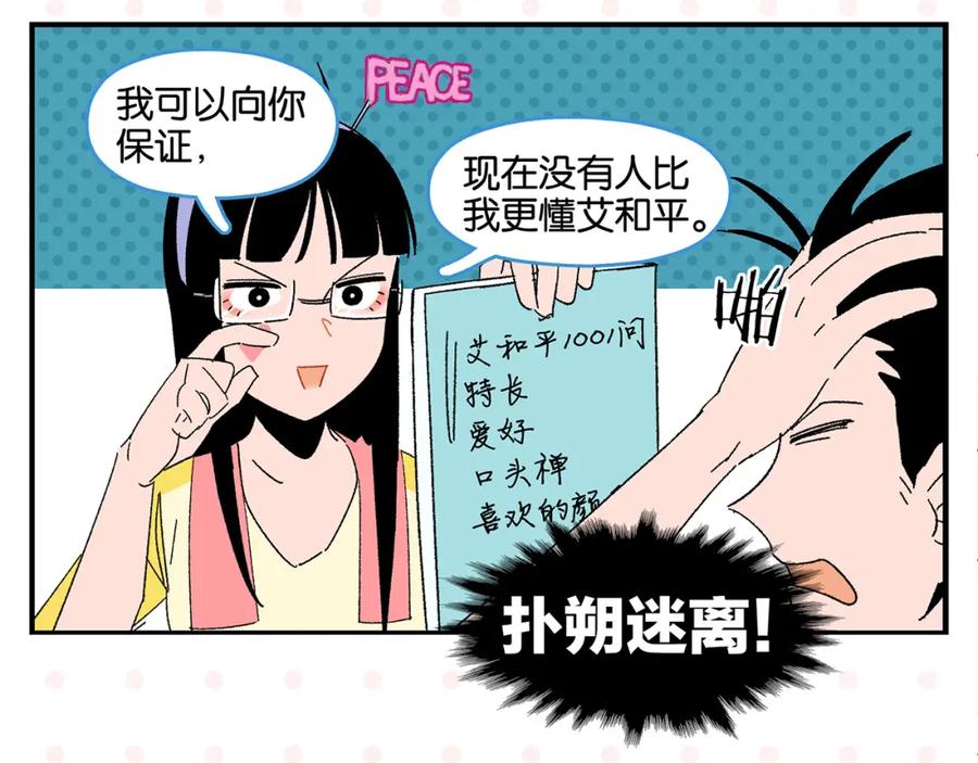 常乐同学令我无法告白 第52话 单口喜剧！ 第14页