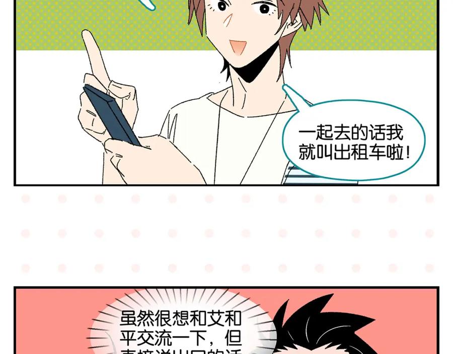 常乐同学令我无法告白 第52话 单口喜剧！ 第59页