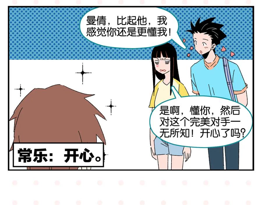 常乐同学令我无法告白 第52话 单口喜剧！ 第62页