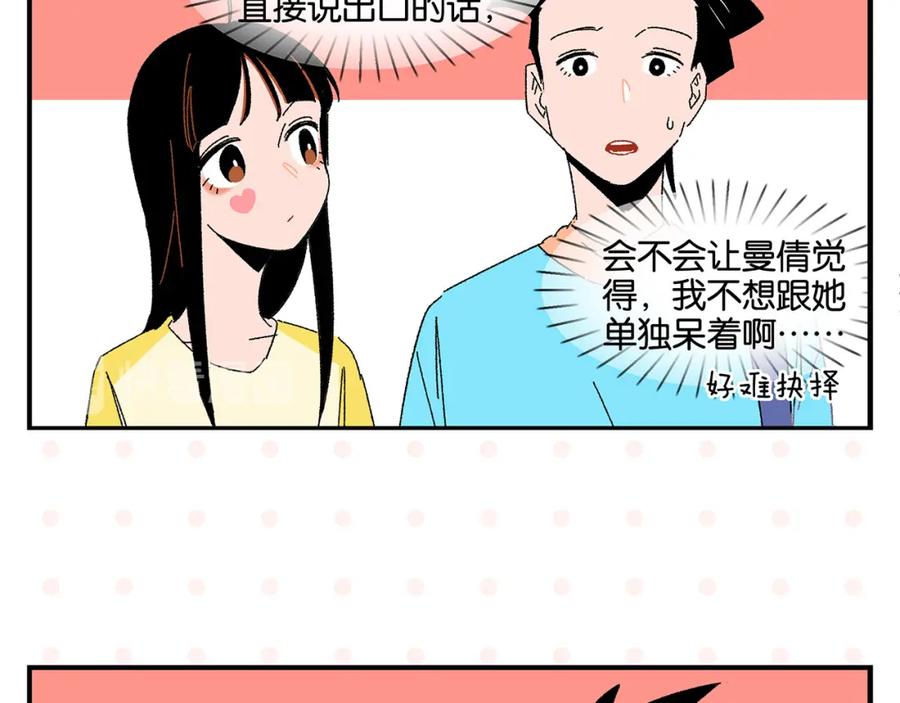常乐同学令我无法告白 第52话 单口喜剧！ 第60页
