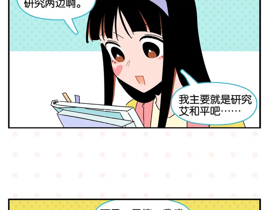 常乐同学令我无法告白 第52话 单口喜剧！ 第18页